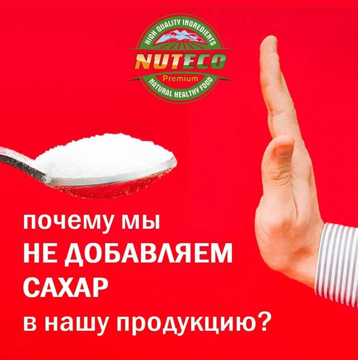 Почему в нашу продукцию мы не добавляем сахар?